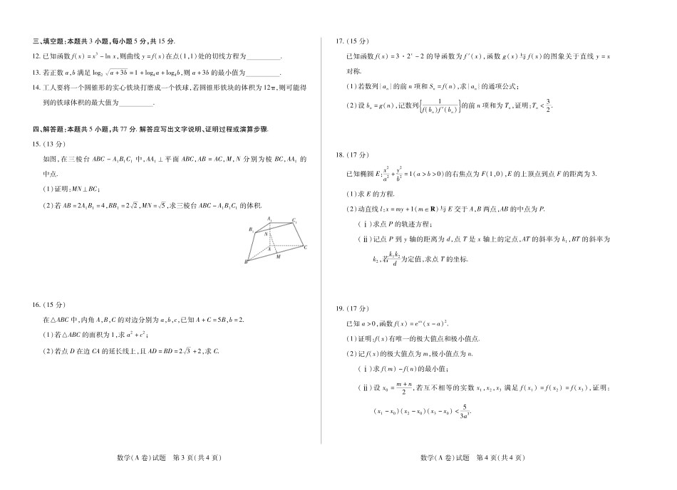 数学试卷(A卷)安徽省部分学校（合肥六中）暨TY大联考2025-2026学年高三上学期12月阶段性检测(12.17-12.18).pdf_第2页