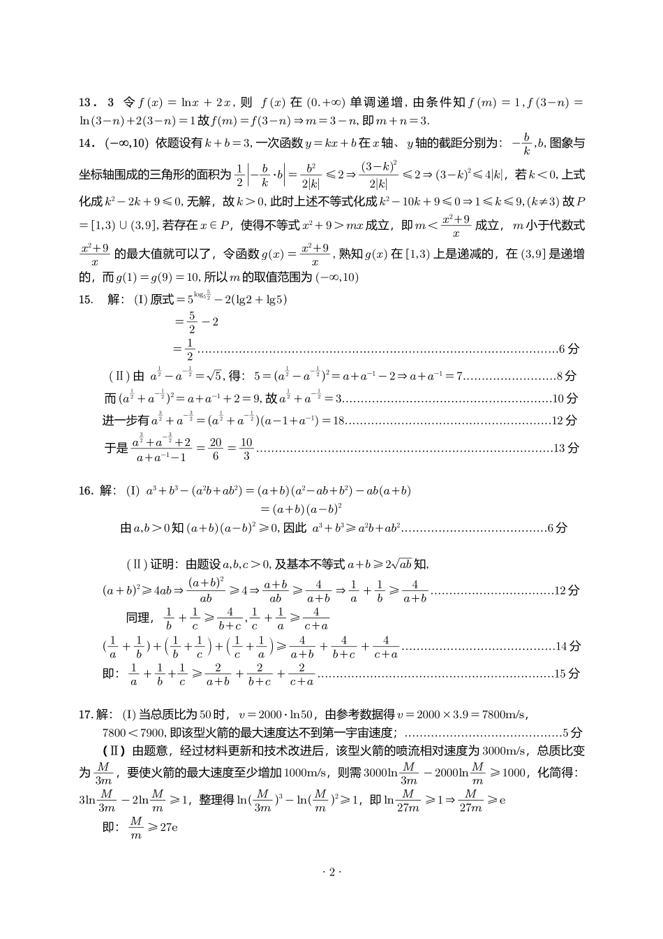 数学试卷(A卷)答案安徽省2025年江南十校高一年级12月份分科诊断联考(12.23-12.24).pdf_第2页