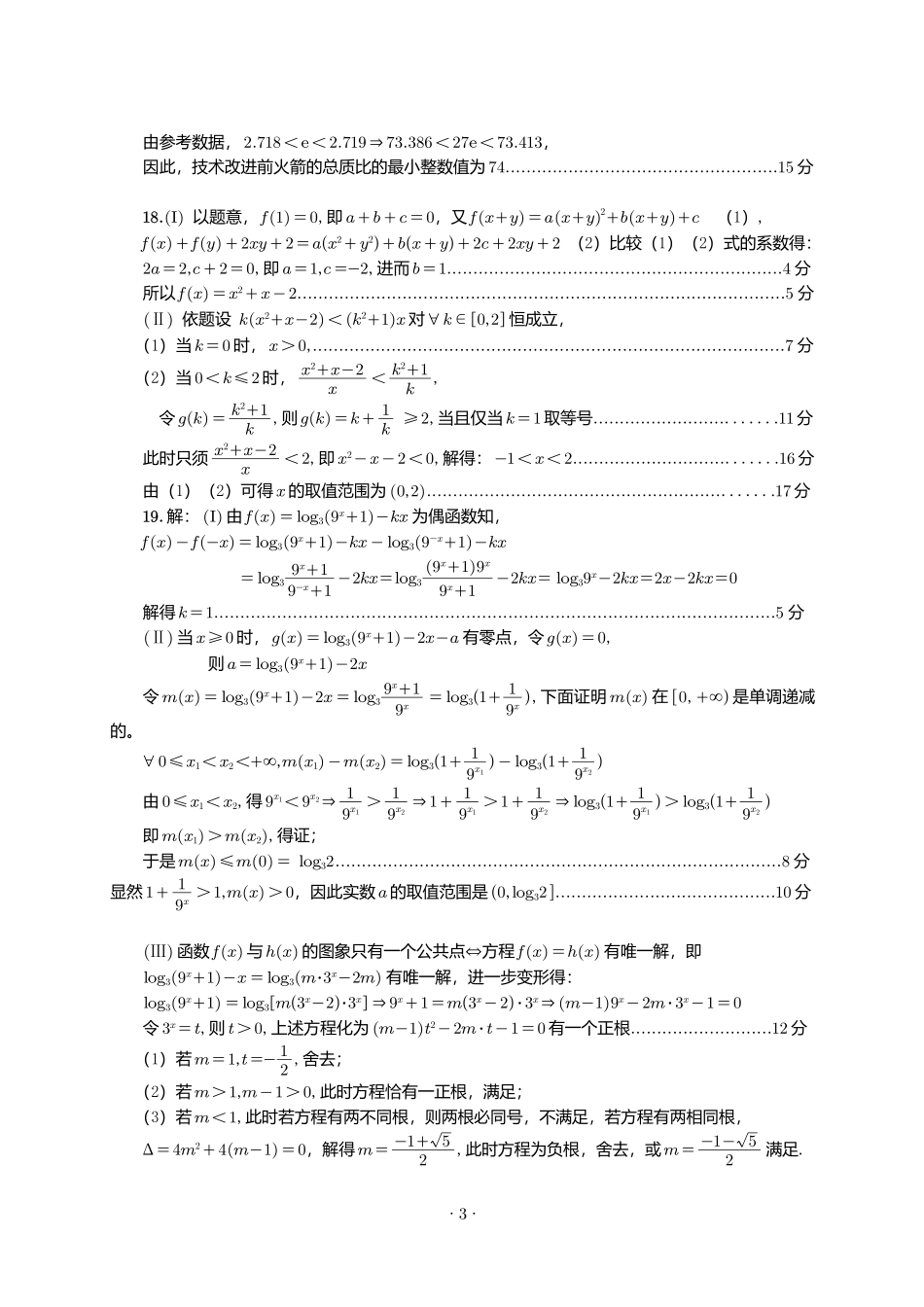 数学试卷(A卷)答案安徽省2025年江南十校高一年级12月份分科诊断联考(12.23-12.24).pdf_第3页