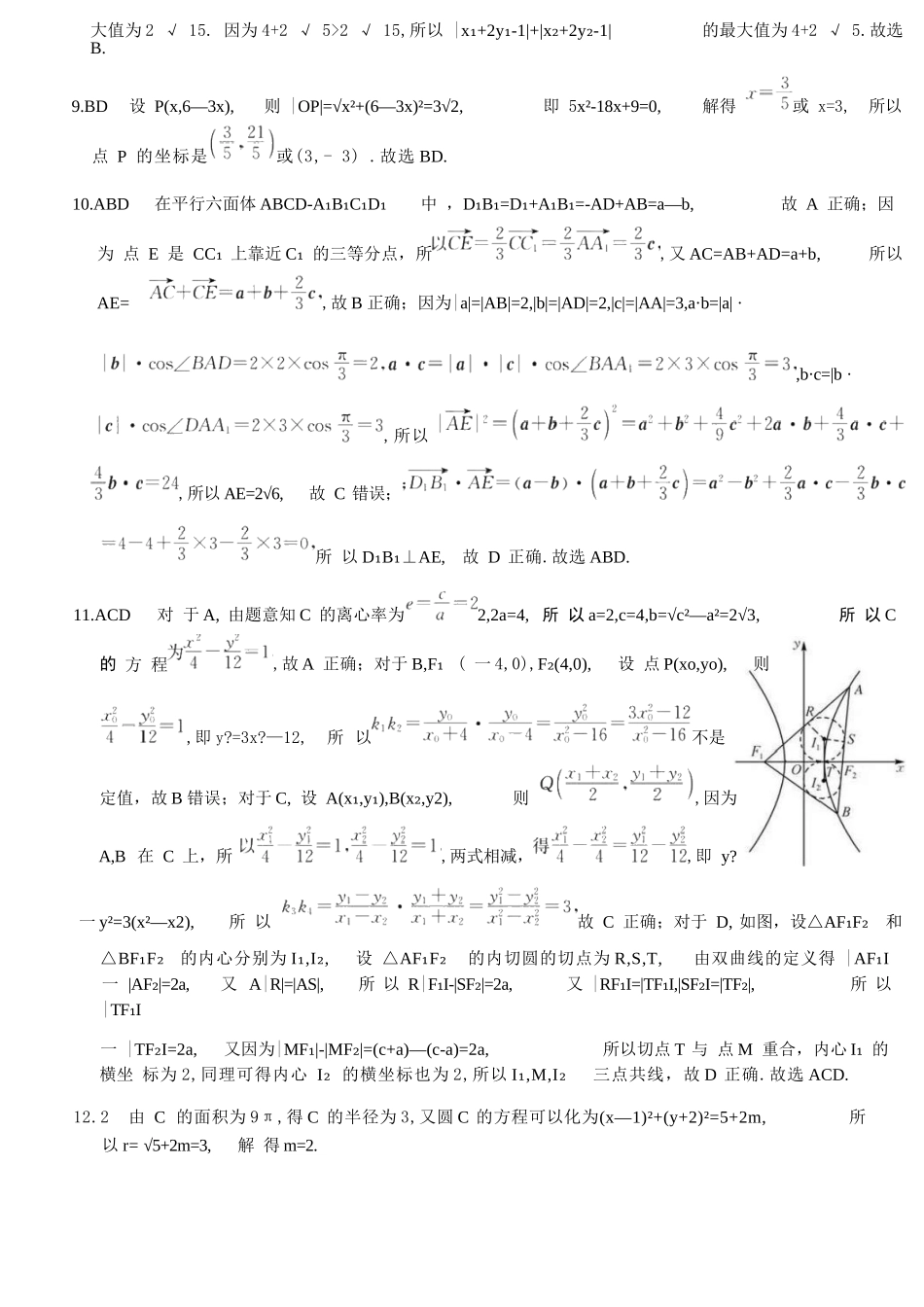 数学试卷(A卷)答案河南省TOP二十名校2027届高二年级十二月调研考试(12.17-12.18).docx_第3页