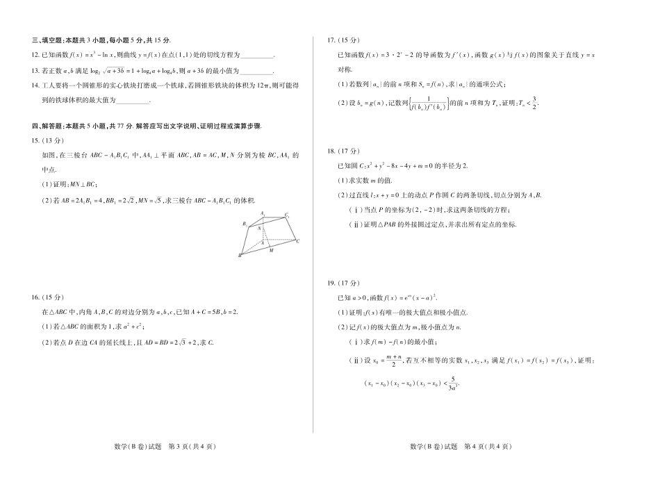 数学试卷(B卷)安徽省部分学校（合肥六中）暨TY大联考2025-2026学年高三上学期12月阶段性检测(12.17-12.18).pdf_第2页