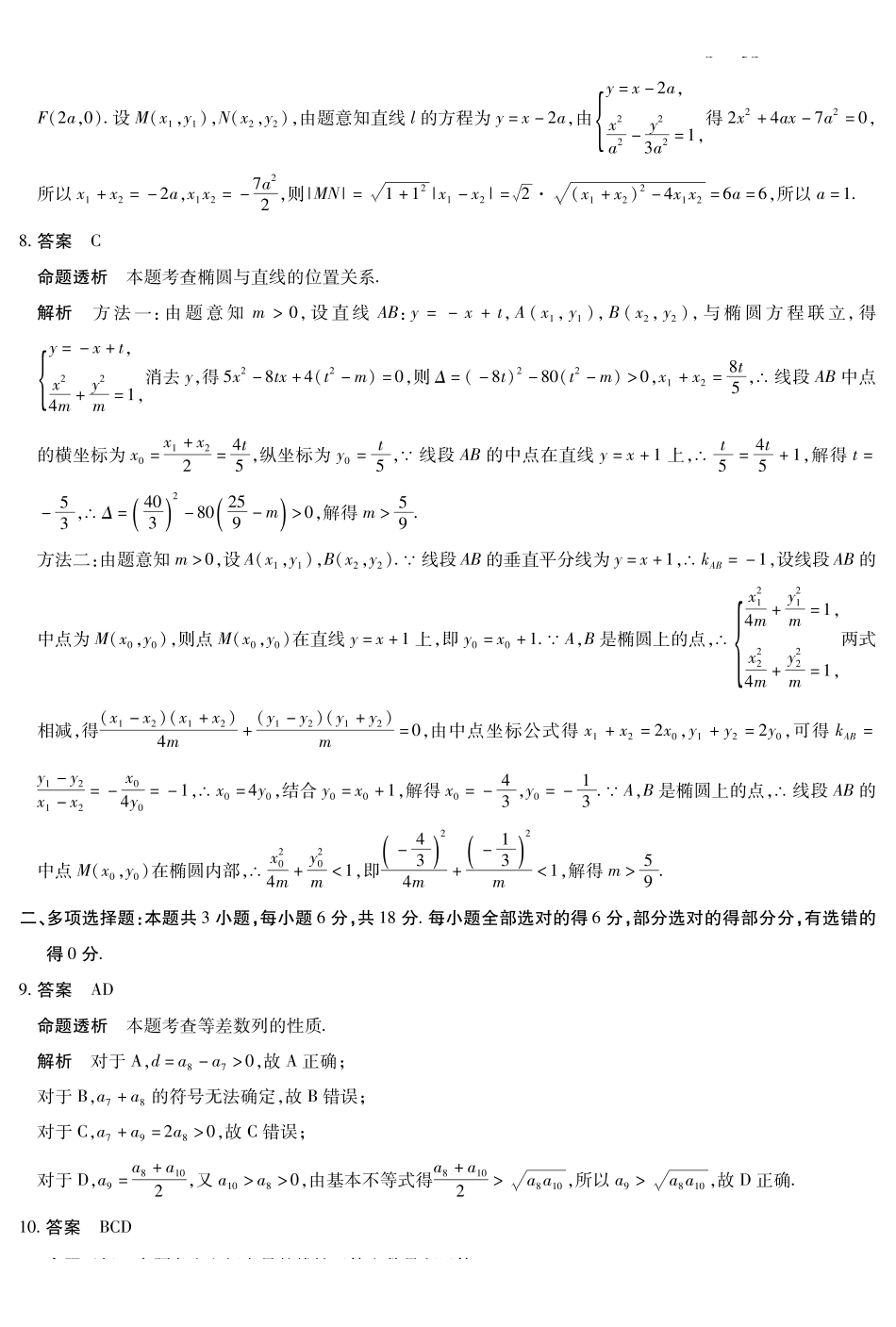 数学试卷(安徽版)答案安徽省部分学校(合肥六中)T-Y大联考2025-2026学年高二上学期12月联考(12.18-12.19).pdf_第2页