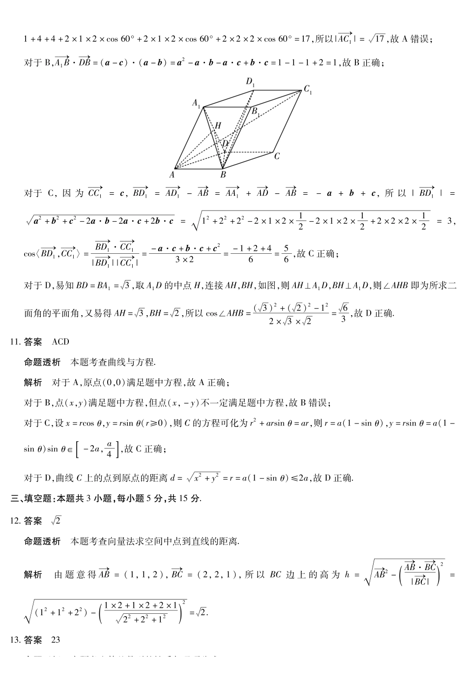 数学试卷(安徽版)答案安徽省部分学校(合肥六中)T-Y大联考2025-2026学年高二上学期12月联考(12.18-12.19).pdf_第3页