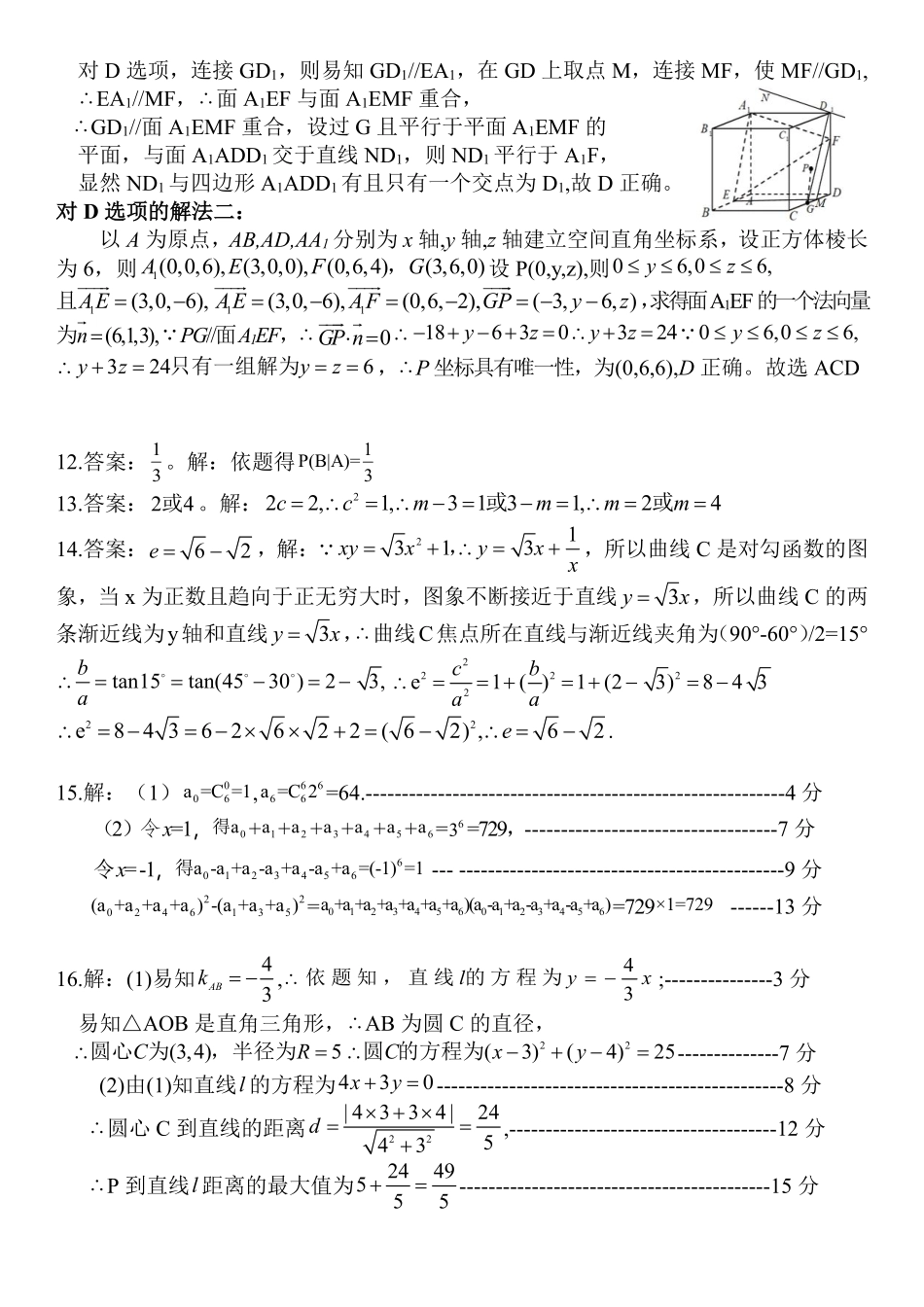 数学试卷(北师大版)答案广西壮族自治区邕衡教育名校联盟广西2027届(高二)秋季学期12月联合测试(12.22-12.23).pdf_第2页