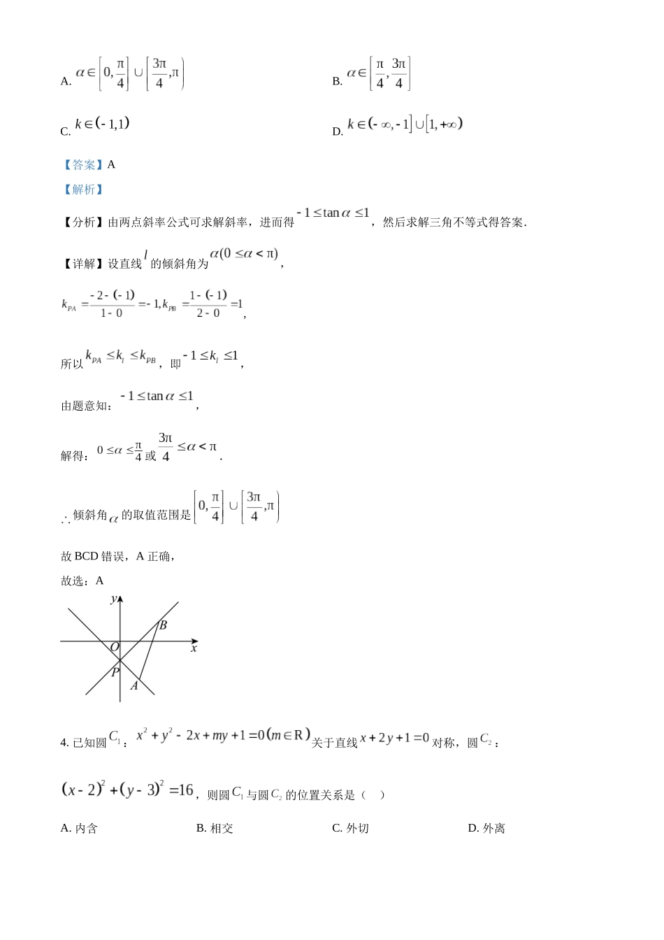 数学试卷(解析版)湖北省襄阳市第四中学2025-2026学年高二上学期12月月考(12.22-12.23).docx_第2页