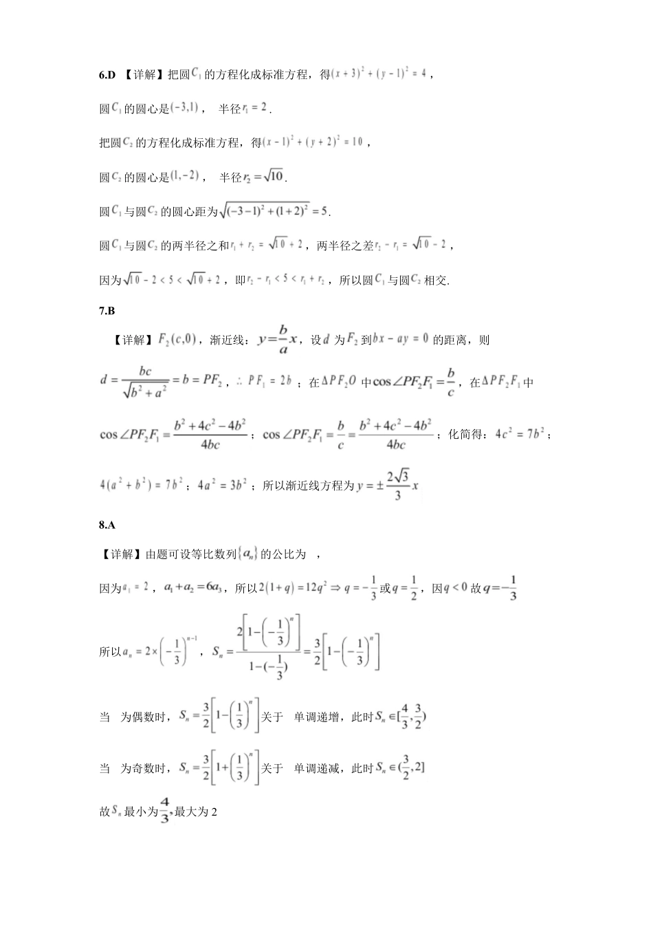 数学试卷(人教版)答案广西壮族自治区邕衡教育名校联盟广西2027届(高二)秋季学期12月联合测试(12.22-12.23).pdf_第2页