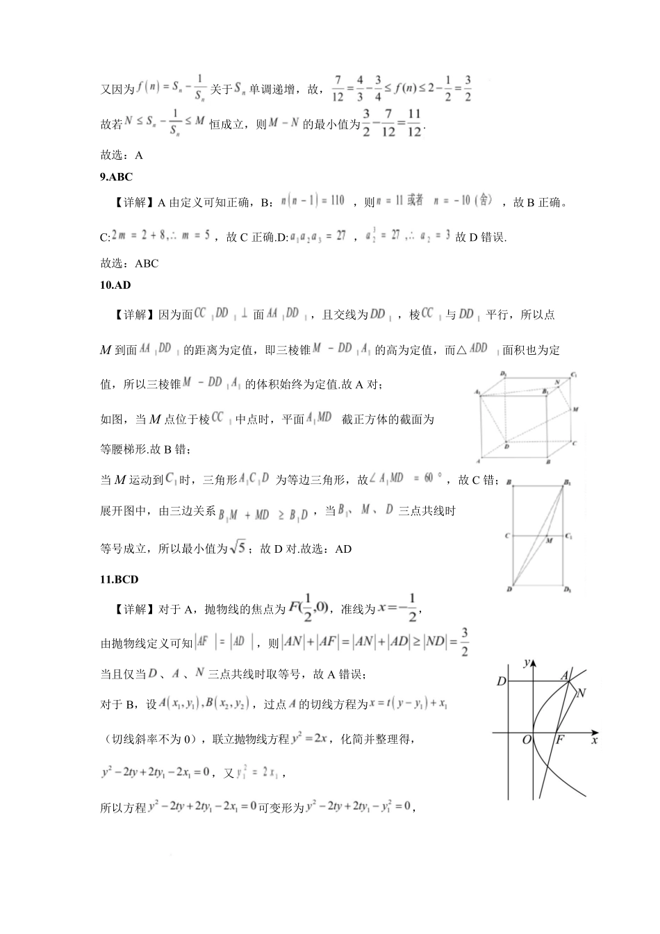 数学试卷(人教版)答案广西壮族自治区邕衡教育名校联盟广西2027届(高二)秋季学期12月联合测试(12.22-12.23).pdf_第3页