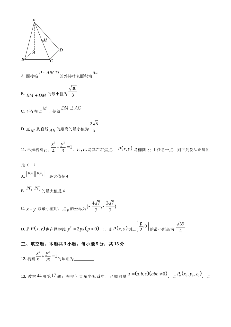 数学试卷(原卷版)湖北省襄阳市第四中学2025-2026学年高二上学期12月月考(12.22-12.23).docx_第3页