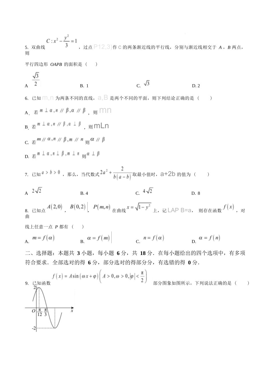 数学试卷+答案福建省厦门市厦门双十中学2026届高三第一学期第二次月考(12月)(12.18-12.19).docx_第2页