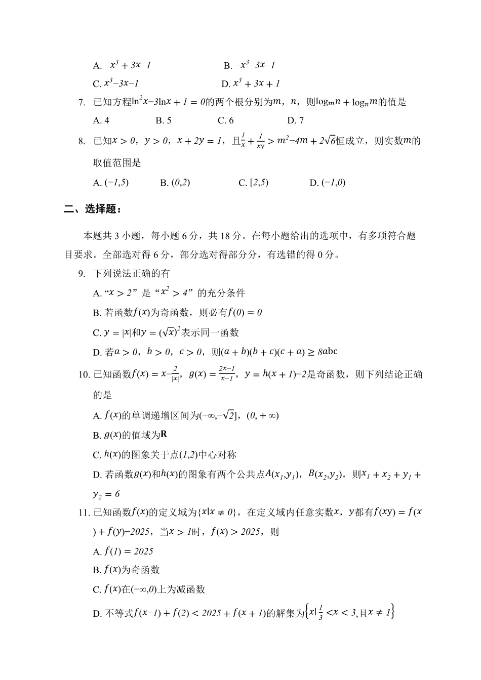数学试卷+答案河北省张家口市邯郸市NT20名校联合体2025-2026学年高一年级上学期12月质量检测(12.15-12.16).pdf_第2页