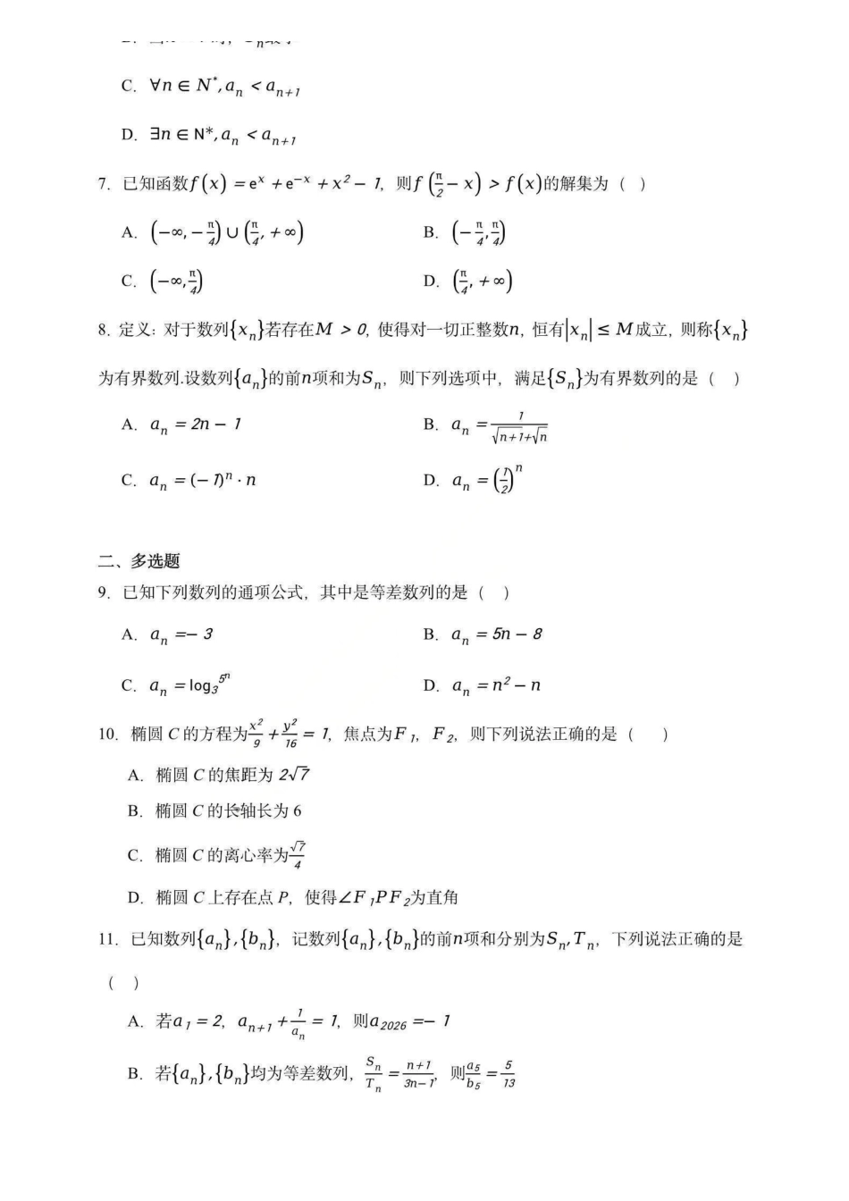 数学试卷+答案黑龙江省德强高中2025-2026学年高二年级上学期12月月考(12.2-12.3).pdf_第2页