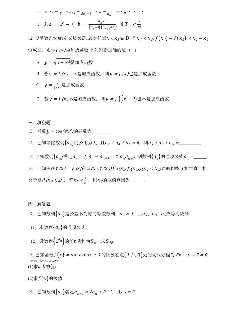 数学试卷+答案黑龙江省德强高中2025-2026学年高二年级上学期12月月考(12.2-12.3).pdf_第3页