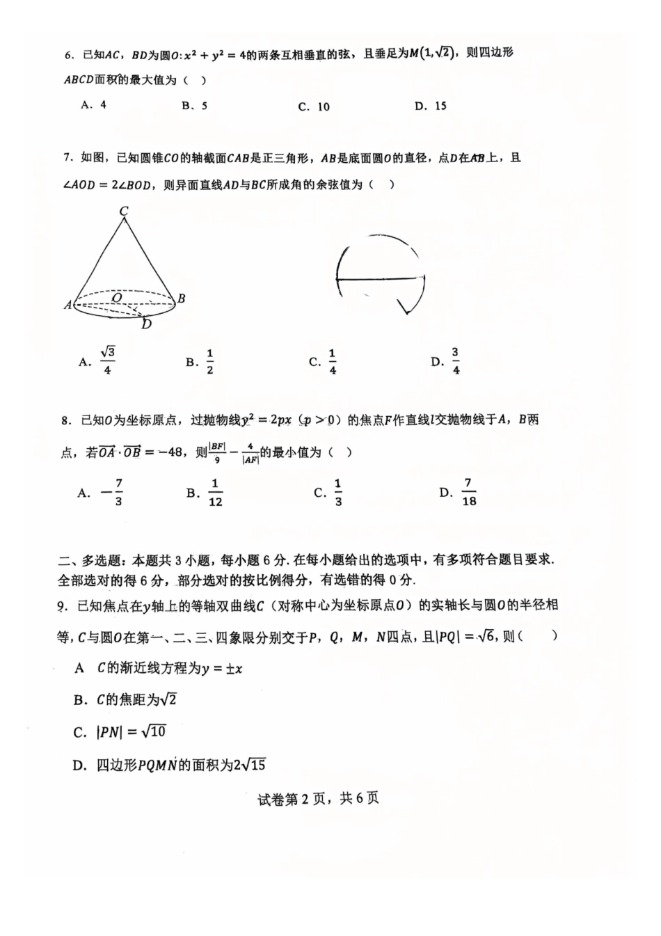 数学试卷+答案辽宁省大连市第八中学2025-2026学年度上学期高二年级12月阶段测试(12.11-12.12).pdf_第2页
