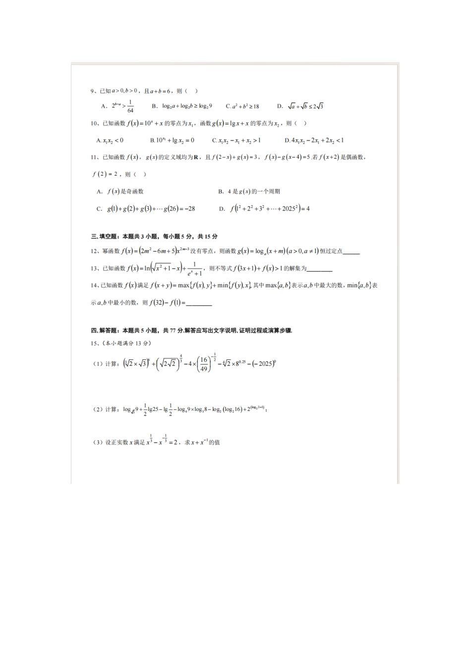 数学试卷+答案辽宁省实验中学2028届高一年级12月份阶段测试(12.12-12.13).pdf_第2页