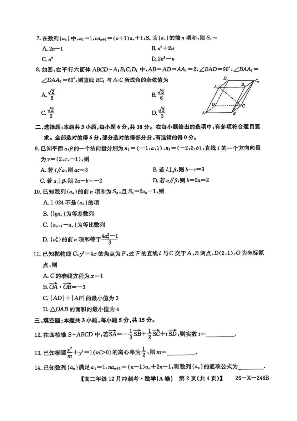 数学试卷+答案山西省吕梁市三晋卓越联盟20225-2026学年高二12月冲刺卷(26-X-246B)(12.22-12.23).docx_第2页