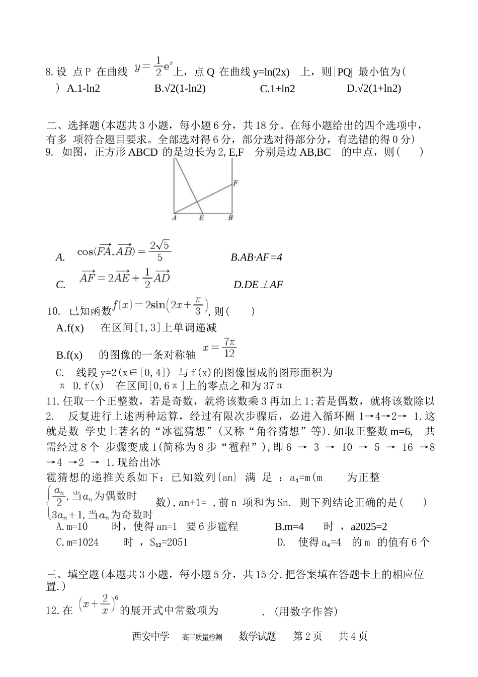 数学试卷+答案陕西省西安中学2026届高三上学期质量检测考试(三)(12.18-12.19).docx_第2页