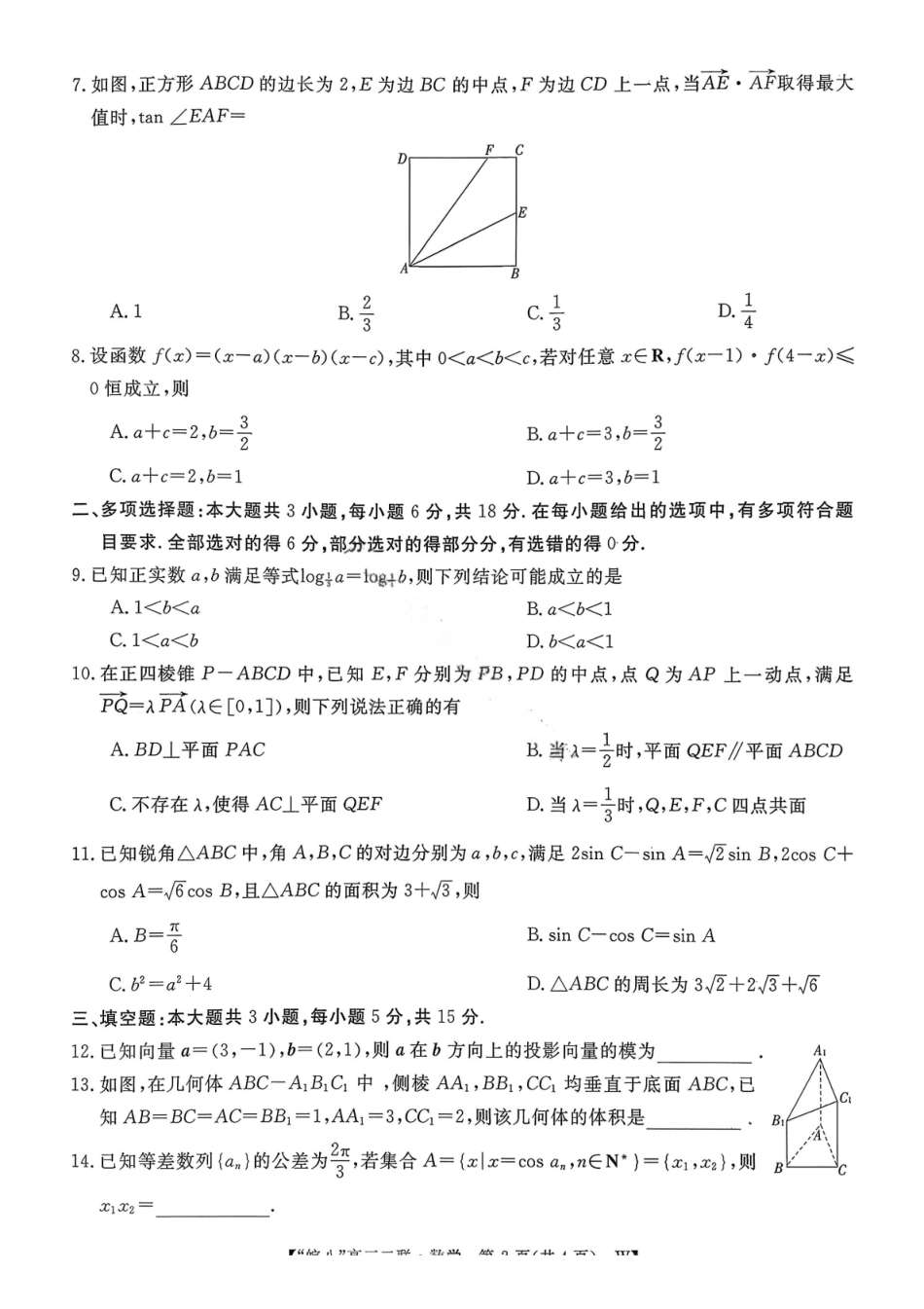 数学试卷安徽省2026届安徽省“皖南八校”高三第二次大联考(12.18-12.19).pdf_第2页