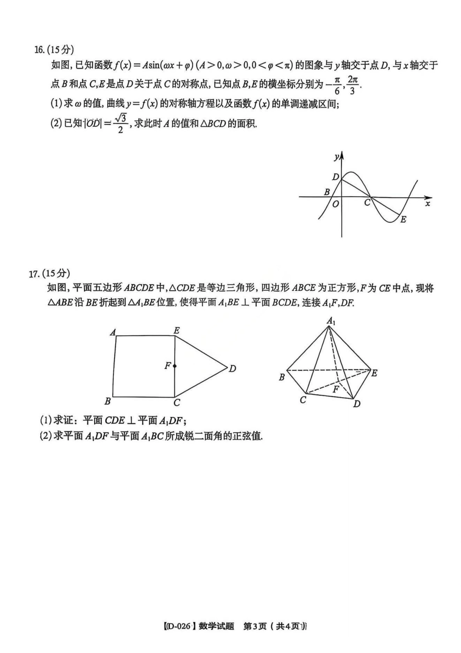 数学试卷安徽省皖江名校联盟2025-2026学年2026届高三12月质量检测(12.18-12.19).pdf_第3页