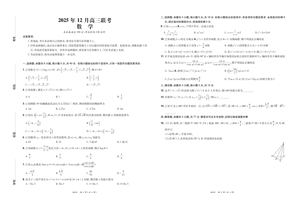 数学试卷东北三省精准教学联盟2025年12月高三联考(12.9-12.10).pdf_第1页