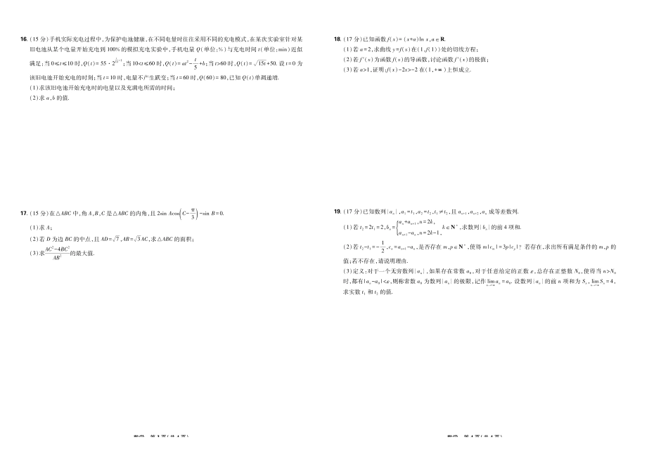 数学试卷东北三省精准教学联盟2025年12月高三联考(12.9-12.10).pdf_第2页