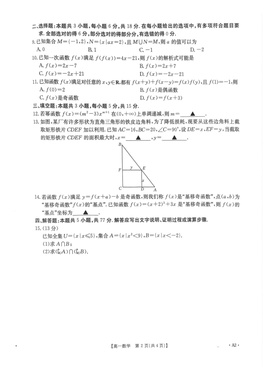 数学试卷广西壮族自治区桂林市、贵港市2025年秋季学期高一年级12月教学质量检测()(12.16-12.17).pdf_第2页
