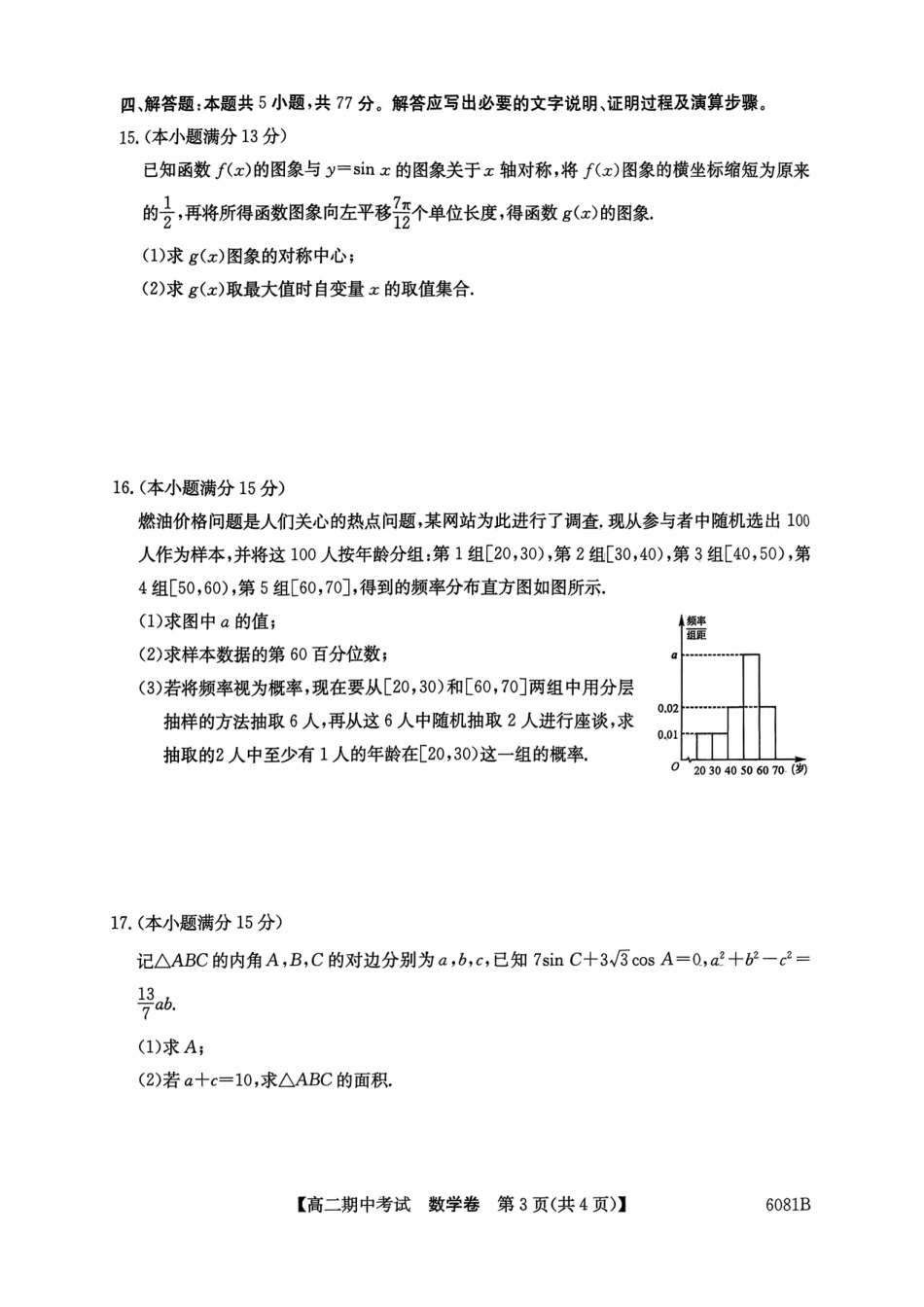数学试卷广西壮族自治区南宁市4+N联盟学校2025秋季期中高二上学期12月期中考试()(12.18-12.19).pdf_第3页