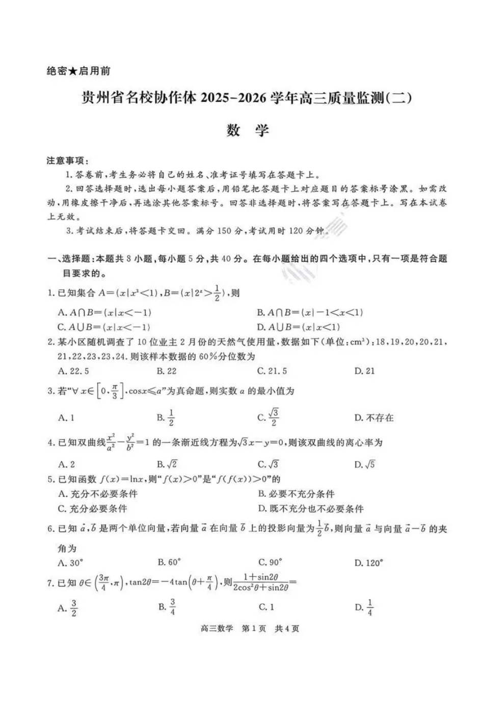 数学试卷贵州省名校协作体2025-2026学年高三质量监测(二)(12.22-12.23).pdf_第1页