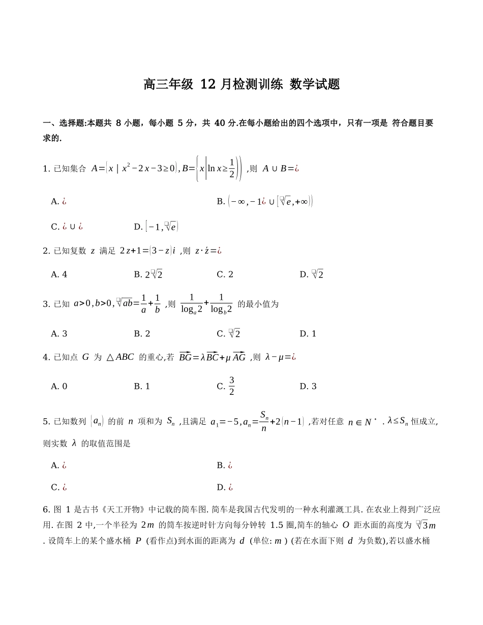数学试卷河北省2026届高三第一次八省联考（T8联考）（12.24-12.25）.docx_第1页