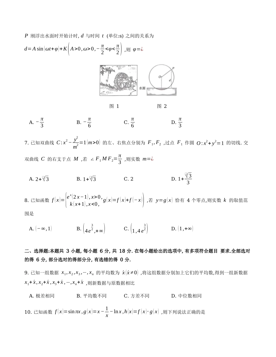 数学试卷河北省2026届高三第一次八省联考（T8联考）（12.24-12.25）.docx_第2页