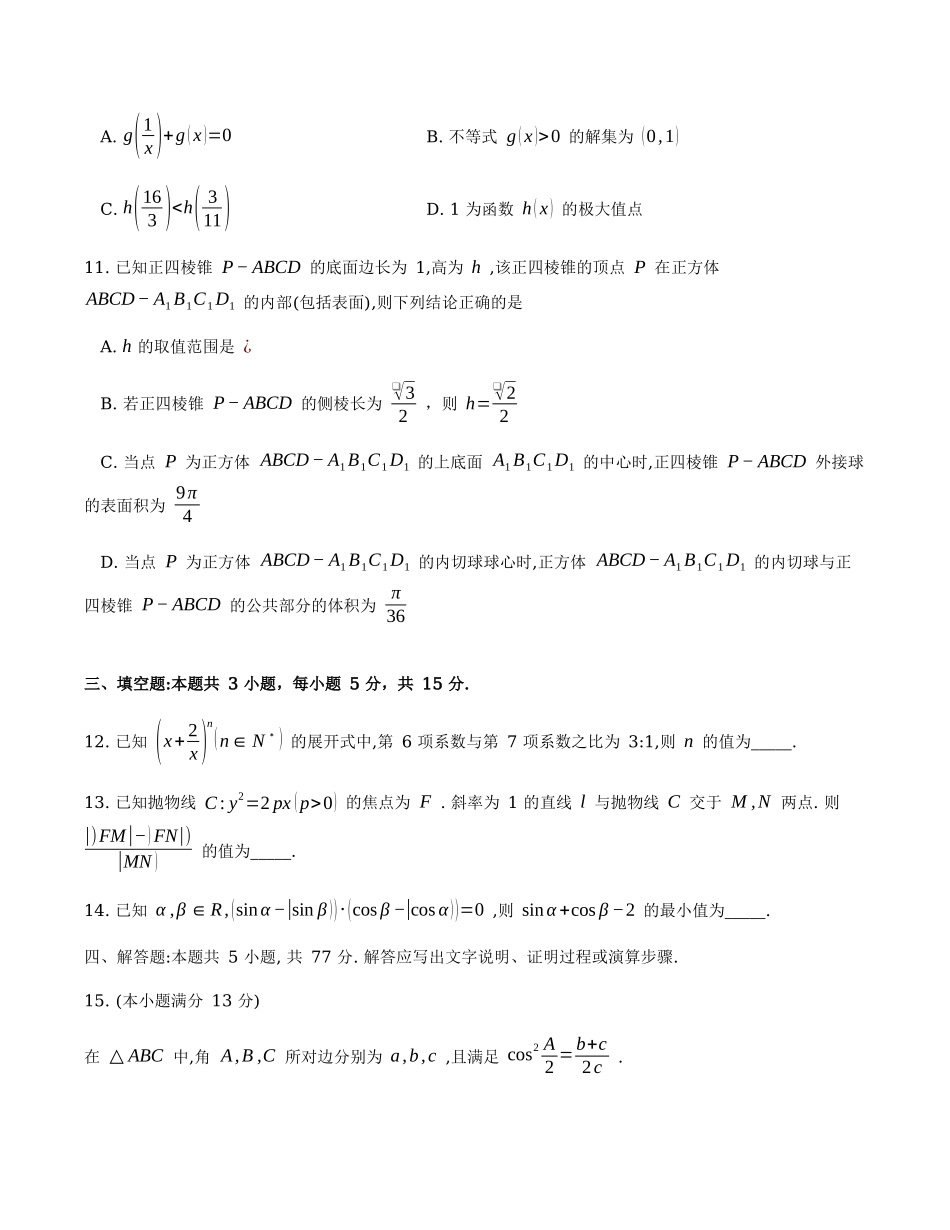 数学试卷河北省2026届高三第一次八省联考（T8联考）（12.24-12.25）.docx_第3页