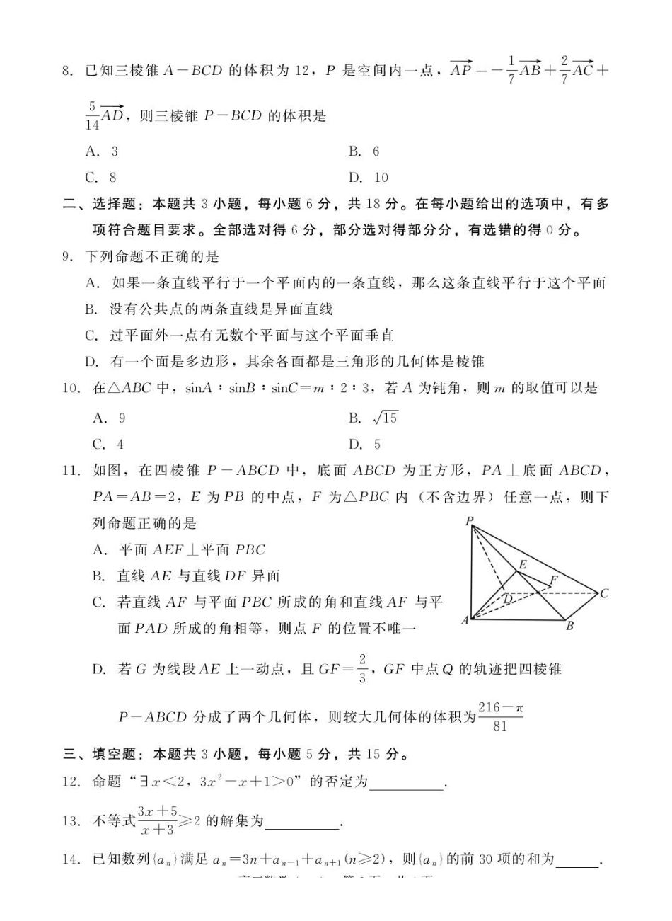 数学试卷河北省NT20名校联合体高三年级12月质量检测考试(12.22-12.23).pdf_第2页