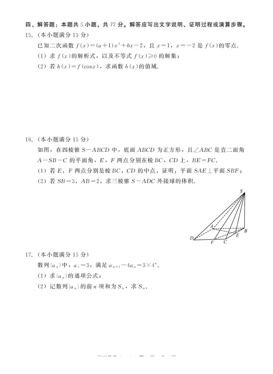 数学试卷河北省NT20名校联合体高三年级12月质量检测考试(12.22-12.23).pdf_第3页