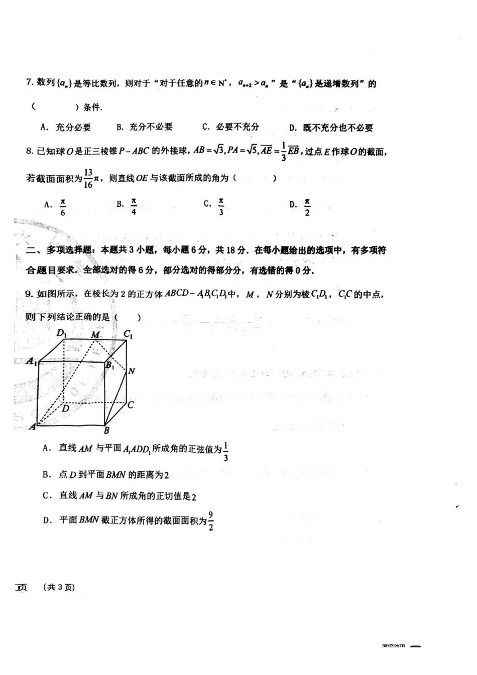 数学试卷河北省衡水中学2025-2026学年度高三年级上学期综合素质评价（四）(12.6-12.7).pdf_第2页