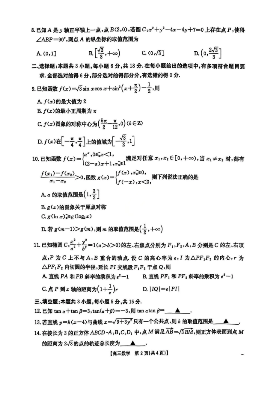 数学试卷河北省金太阳2026届高三年级上学期12月联考()()(12.22-12.23).pdf_第2页