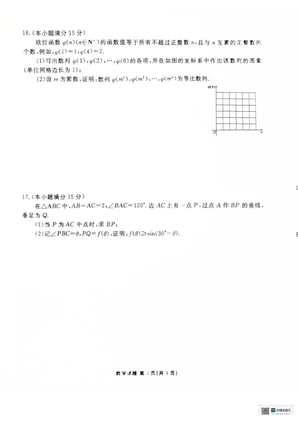 数学试卷湖北省衡水金卷2026届高三年级上学期12月阶段性测试（12.19-12.20）.pdf_第3页