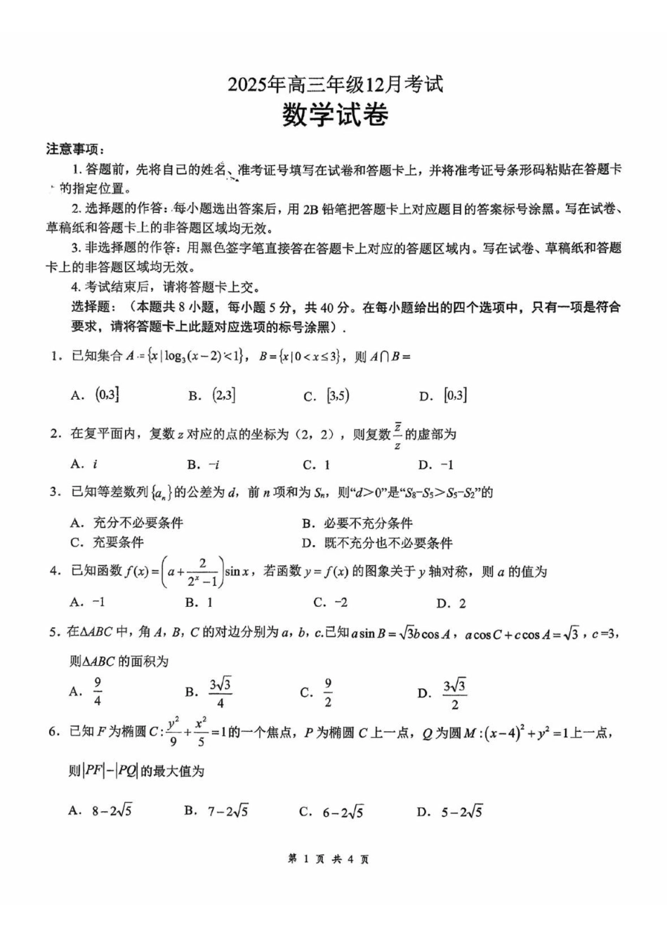 数学试卷湖北省云学联盟2025年高三年级上学期12月考试(12.18-12.19).pdf_第1页