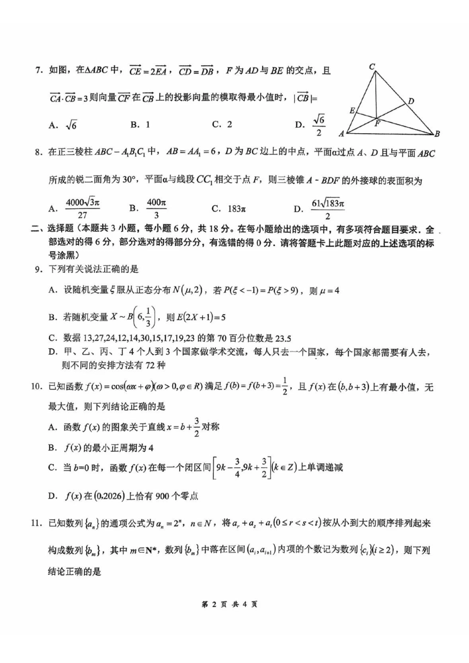 数学试卷湖北省云学联盟2025年高三年级上学期12月考试(12.18-12.19).pdf_第2页