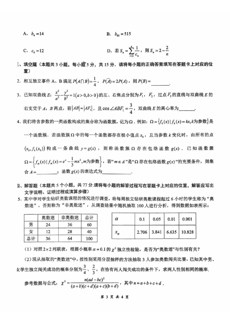 数学试卷湖北省云学联盟2025年高三年级上学期12月考试(12.18-12.19).pdf_第3页