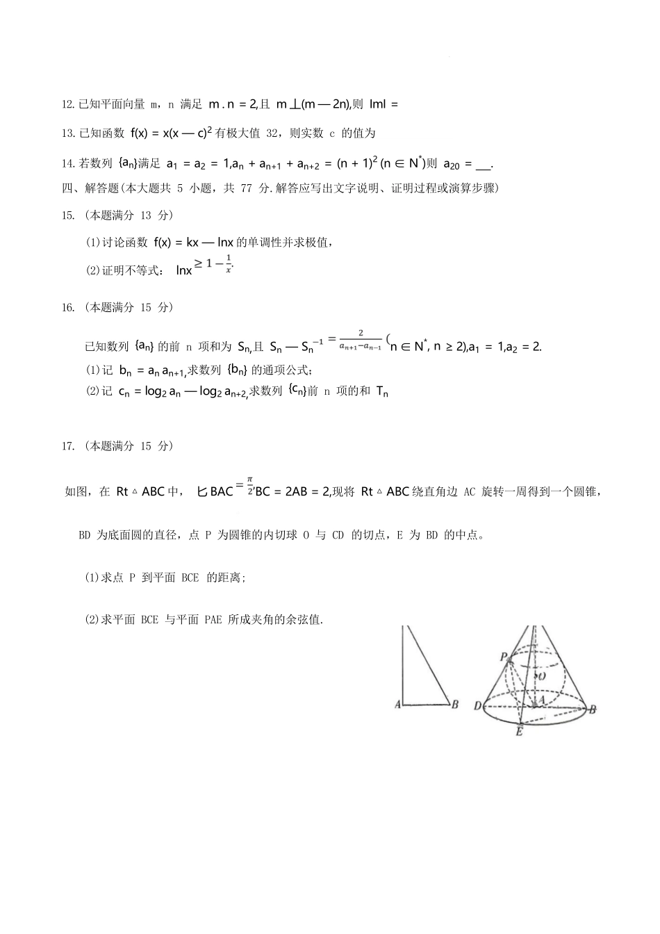数学试卷湖南省长沙市第一中学2025-2026学年高二第一学期第二次阶段性检测暨12月月考（12.19-12.20）.docx_第3页