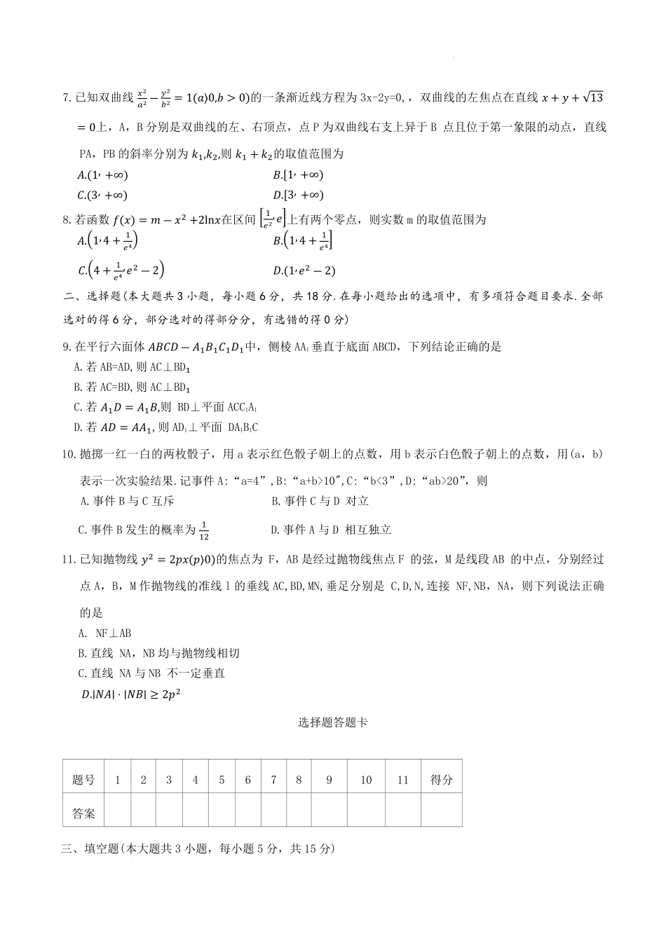 数学试卷湖南省长沙市第一中学2025-2026学年高二第一学期第二次阶段性检测暨12月月考(12.19-12.20).pdf_第2页