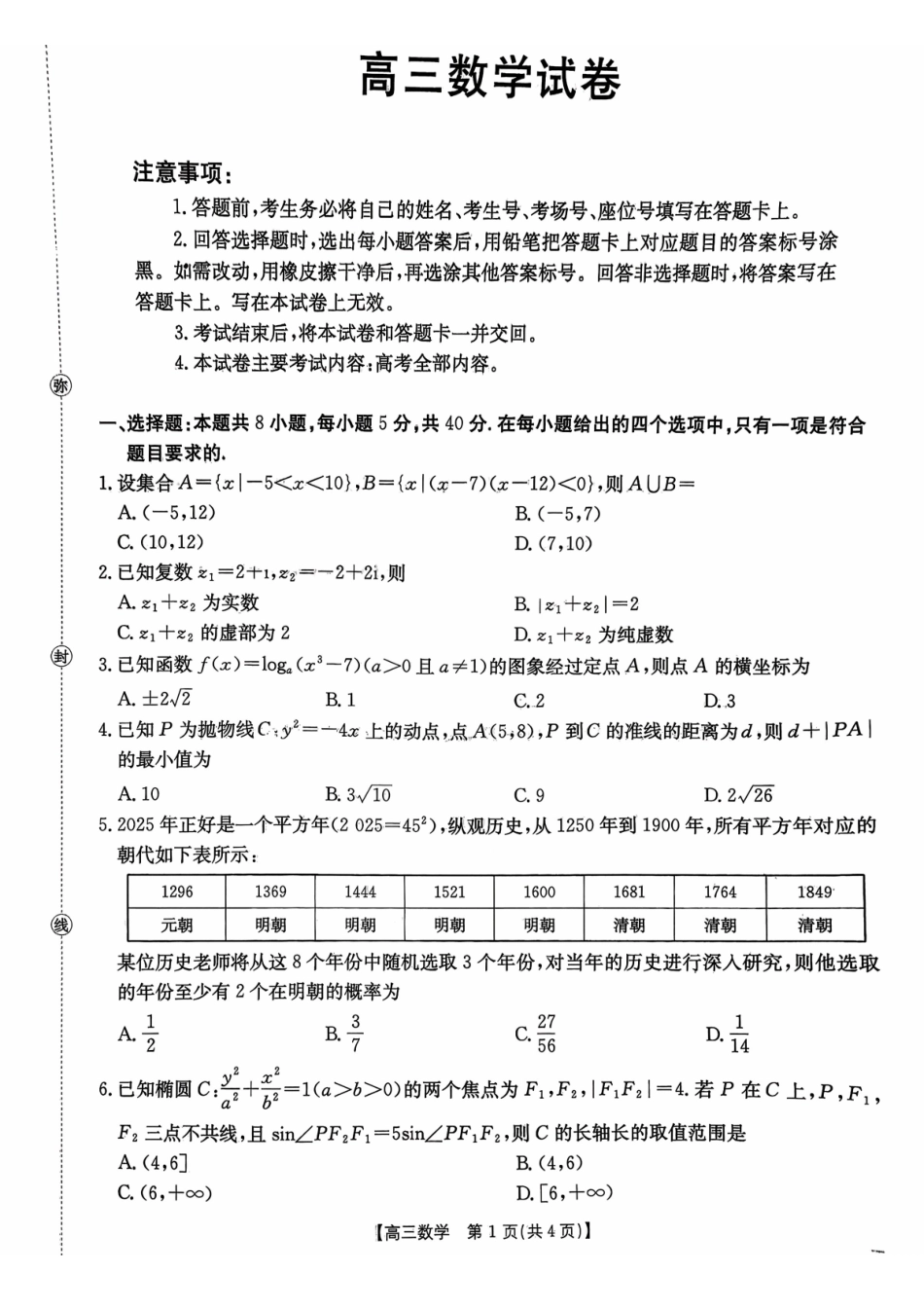 数学试卷江西省“三新”协同教研共同体12月高三联考(12.25-12.26).pdf_第1页
