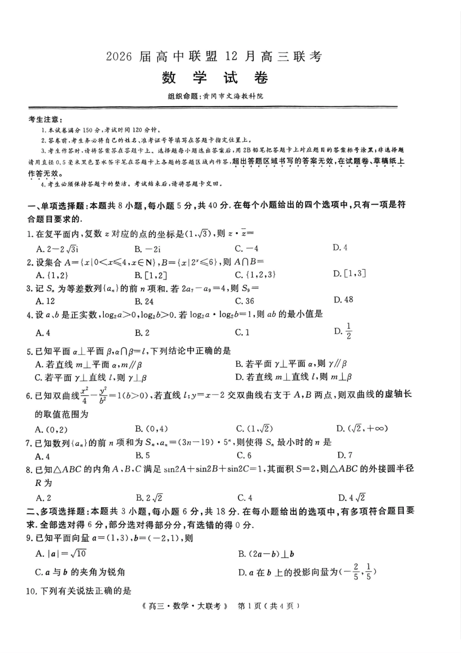 数学试卷江西省赣州、抚州、吉安等地高中联盟2026届高三上学期12月第二次联考(12.22-12.23).pdf_第1页