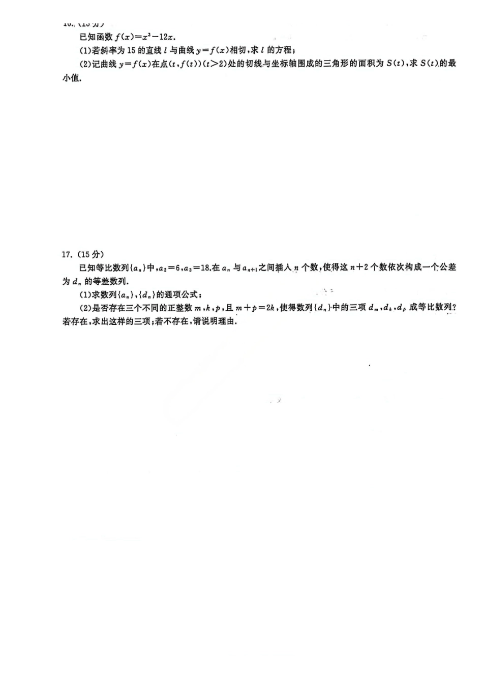 数学试卷陕西省部分学校(陕晋宁青地区)天舟高考2026届高三12月联合质量检测(12.24-12.25).pdf_第3页