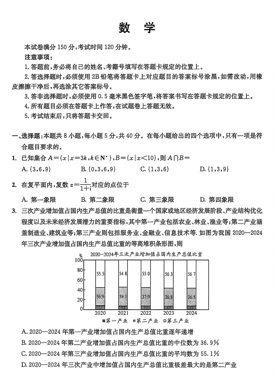数学试卷四川省成都市2023级(2026届)高中毕业班高三年级第一次诊断性检测(成都一诊)(12.22-12.24).pdf_第1页