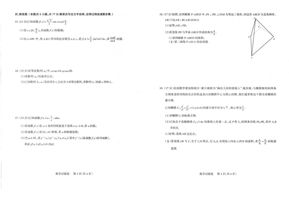 数学试卷四川省凉山州2026届高中毕业班第一次诊断性考试(凉山州一诊)(12.16-12.18).pdf_第2页
