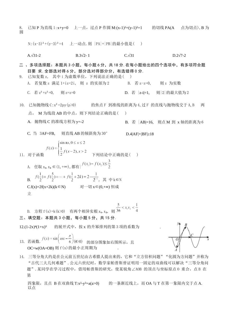 数学试卷重庆市重庆实验外国语学校高2026届高三(上)12月月考(六)(12.20-12.21).docx_第3页