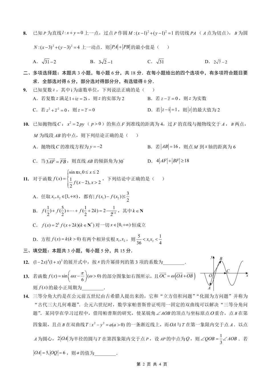 数学试卷重庆市重庆实验外国语学校高2026届高三(上)12月月考(六)(12.20-12.21).pdf_第2页