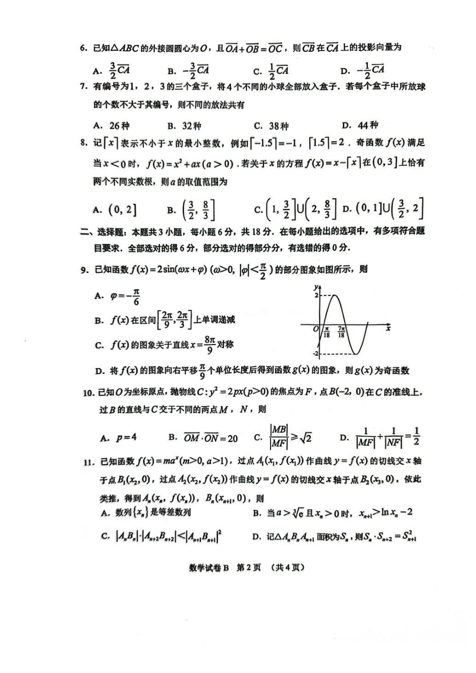 数学试题-2026广州零模(12月市调研考).pdf_第2页
