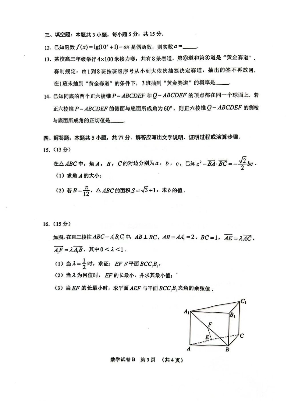 数学试题-2026广州零模(12月市调研考).pdf_第3页