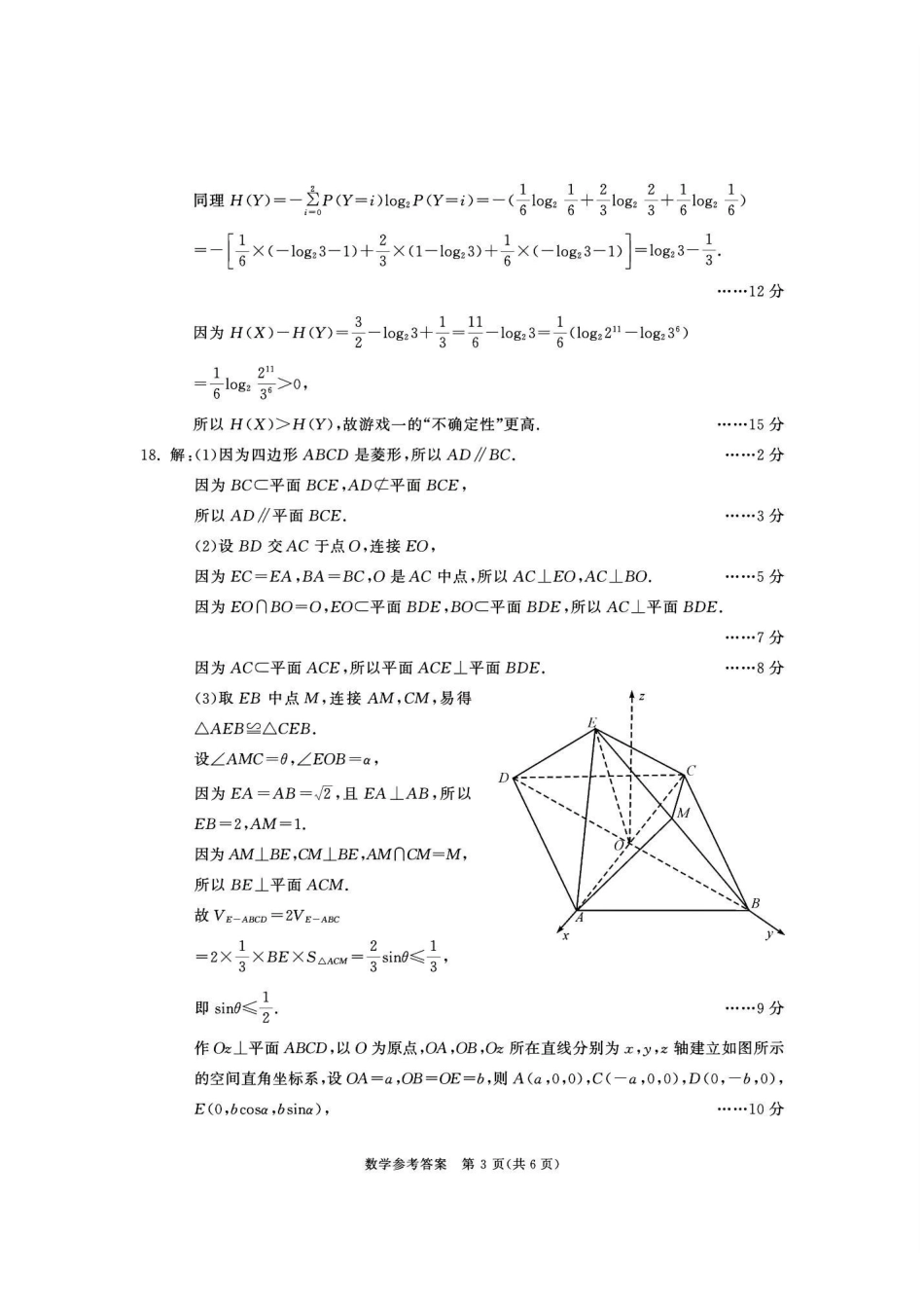 数学四川省成都市2023级(2026接)高中毕业班高三年级第一次诊断性检测(成都一诊)(12.22-12.24).pdf_第3页